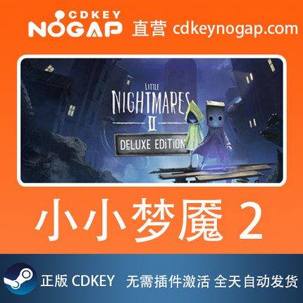 小小梦魇2 豪华版Steam全球正版激活码CDKey Little Nightmares 2