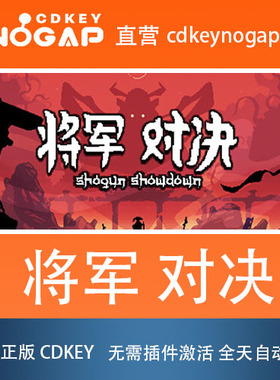 将军 对决 Steam正版激活码CDKey Shogun Showdown 24H自动发货