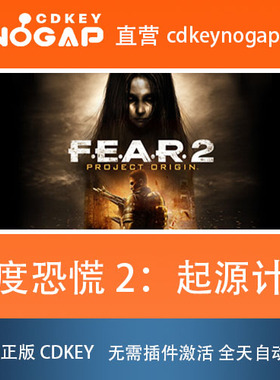 F.E.A.R. 2: Project Origin Steam激活码CDkey（7月22日前激活）