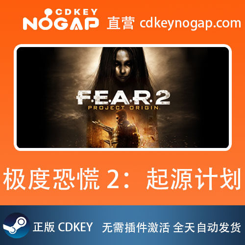F.E.A.R. 2: Project Origin Steam激活码CDkey（7月22日前激活）