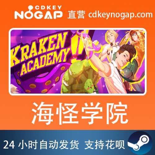 海怪学院Steam国区CDKEY正版激活码Kraken Academy!!现货秒发