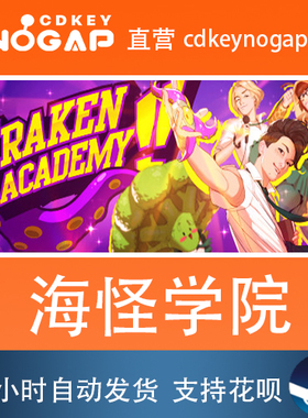 海怪学院Steam国区CDKEY正版激活码Kraken Academy!!现货秒发