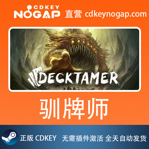 驯牌师 Decktamer Steam全球激活码CDkey 24H自动发货