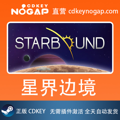 星界边境 Steam激活码CDkey Starbound