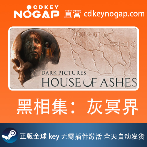 黑相集:灰冥界 Steam正版激活码全球激活CDKEY House of Ashes