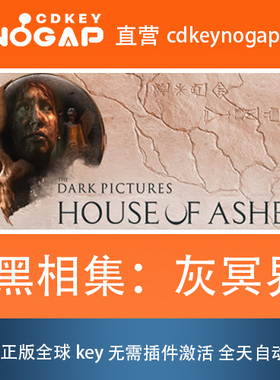 黑相集：灰冥界 Steam正版激活码全球激活CDKEY House of Ashes