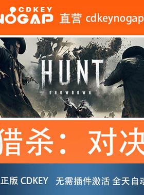 猎杀：对决 Steam国区正版激活码CDkey  Hunt: Showdown