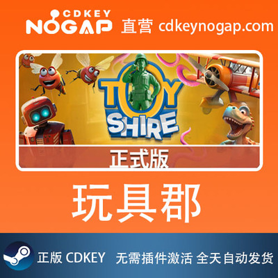 玩具郡 Toy Shire Steam正版激活码CDkey