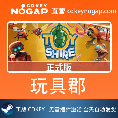 玩具郡 Toy Shire Steam正版激活码CDkey