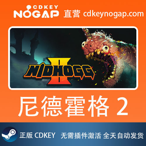 尼德霍格2 Steam激活码CDkey Nidhogg 2,电玩/配件/游戏/攻略,STEAM,淘宝优惠券,粉丝福利购,淘宝优惠卷