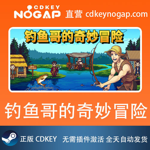 钓鱼哥的奇妙冒险 Steam激活码CDkey Nice Day for Fishing,电玩/配件/游戏/攻略,STEAM,淘宝优惠券,粉丝福利购,淘宝优惠卷