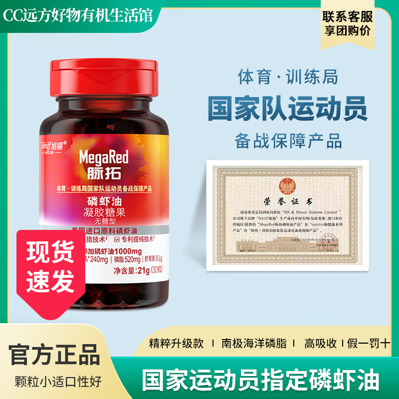 MegaRed/脉拓纯南极磷虾油omega3高纯缩护血管深海鱼油软胶囊
