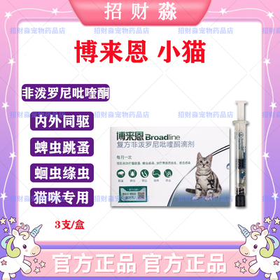 博来恩法国体内外猫驱虫驱虫药