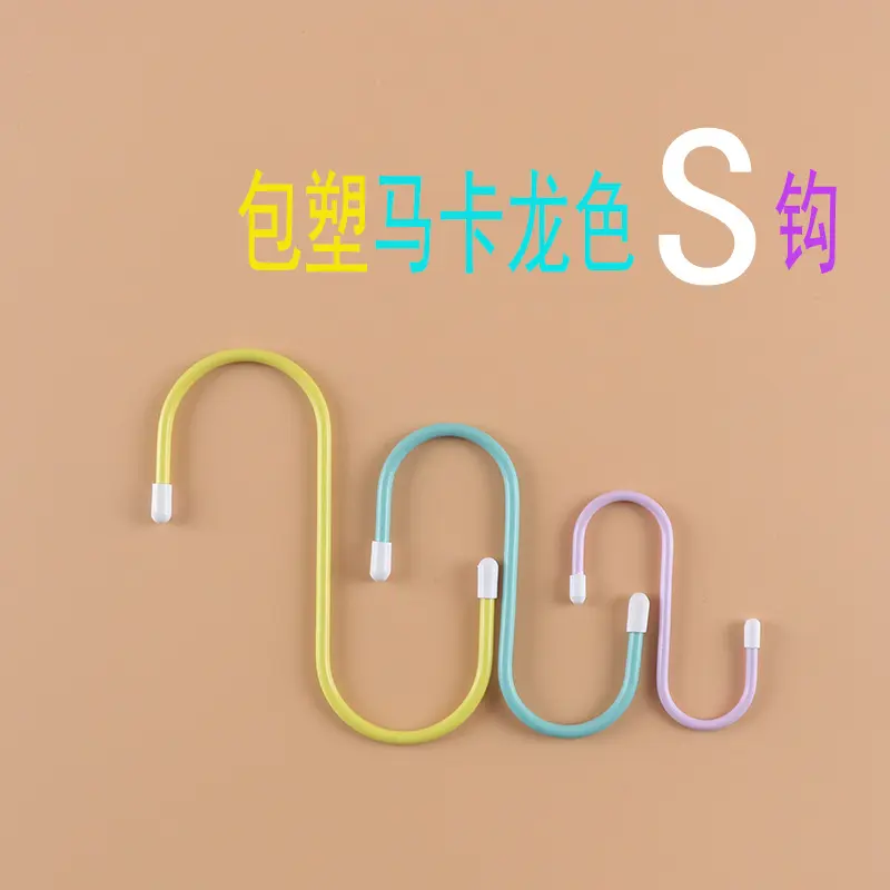 s钩家用厨卫s型挂钩彩色包塑衣钩挂包包衣服毛巾钥匙大中小号钩子图片
