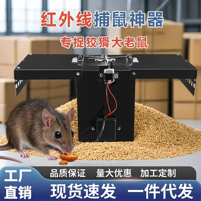 全自动捕鼠器新型捕鼠红外线智能感应抓灭鼠黑科技