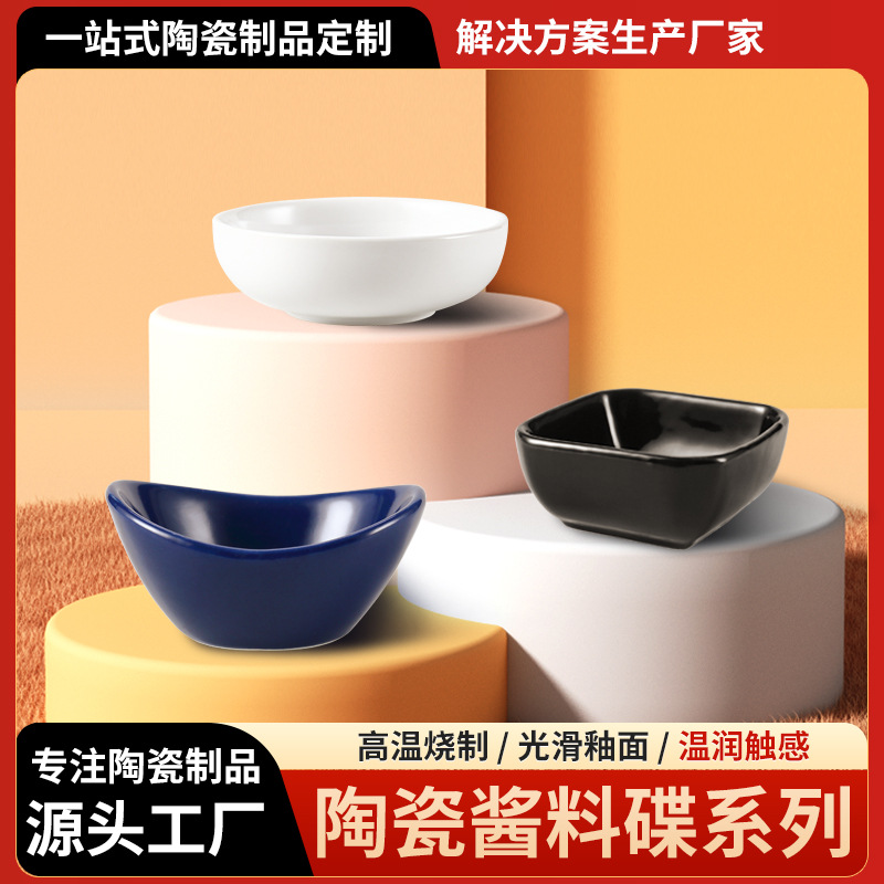 陶瓷调味味碟创意日式元宝酱料碟圆形火锅碟方形碟