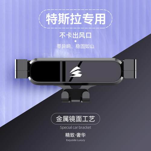 适用于特斯拉model3/modelY/modelX/modelS/专车专用车载手机支架