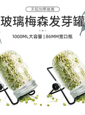 家用生豆芽梅森瓶发芽罐水培芽菜304不锈钢盖加厚玻璃育苗瓶套装