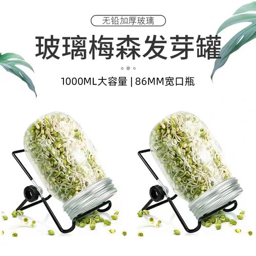 1L无铅梅森瓶发芽罐套装包邮