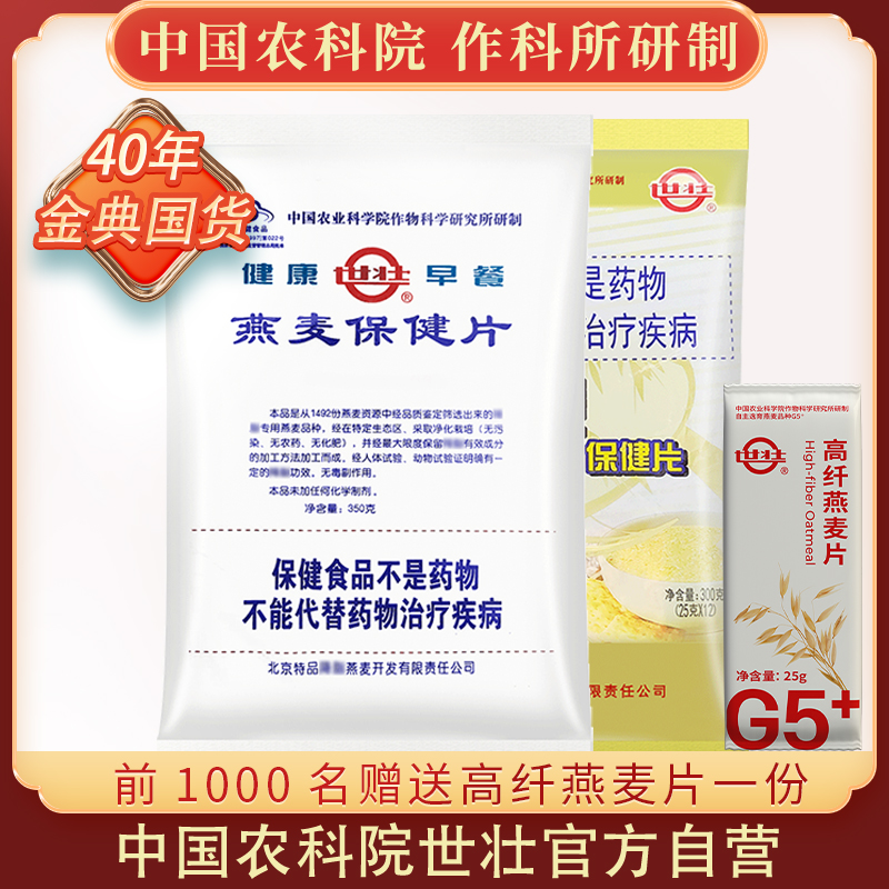 中国农科院世壮燕麦片办公室早餐冲饮即食原味无添加蔗糖-第3张图片-提都小院