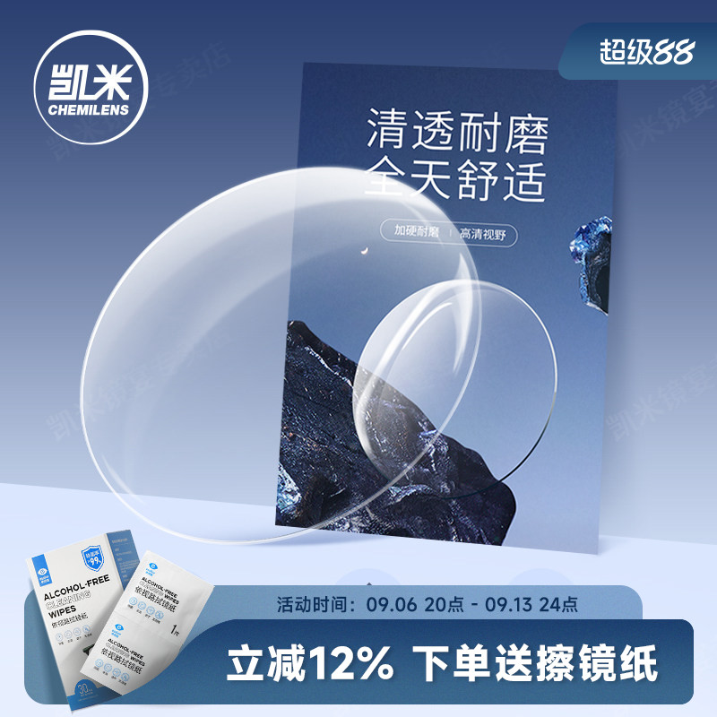 凯米高度散光定制片加膜U2U6镜片