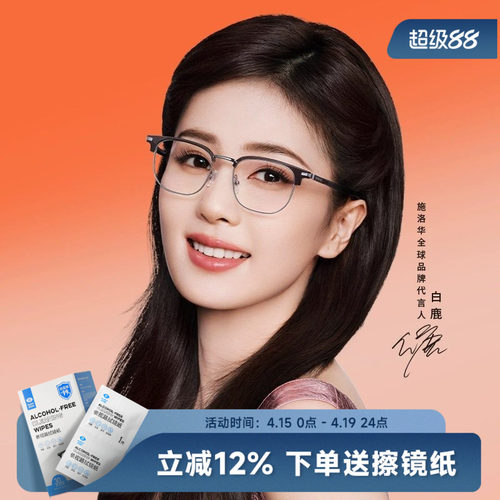 施洛华不规则眼镜框SL1162C16近视眼镜搭凯米U2U6高清防蓝光镜片