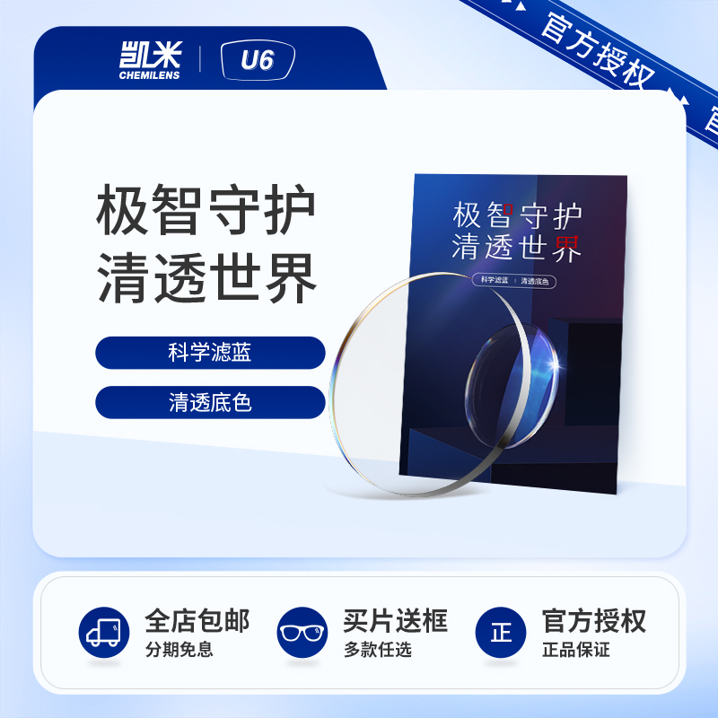 韩国凯米U6镜片眼镜近视非球面防蓝光防UV镜片