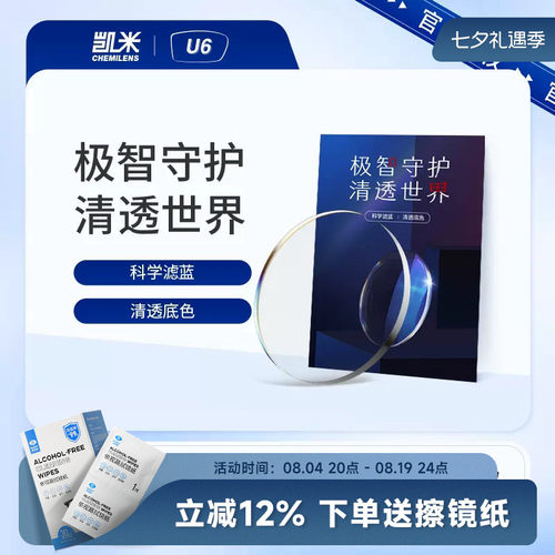 韩国凯米U6防蓝光镜片