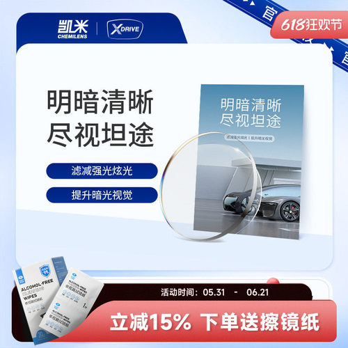 韩国凯米XDRIVE驾驶镜片近视