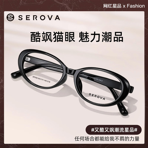 施洛华猫眼眼镜框SF636C16女素颜神器搭凯米U2U6高清防蓝光镜片