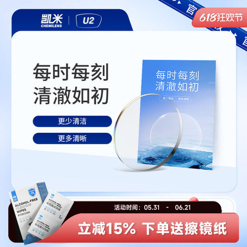 韩国凯米U2近视镜片非球面
