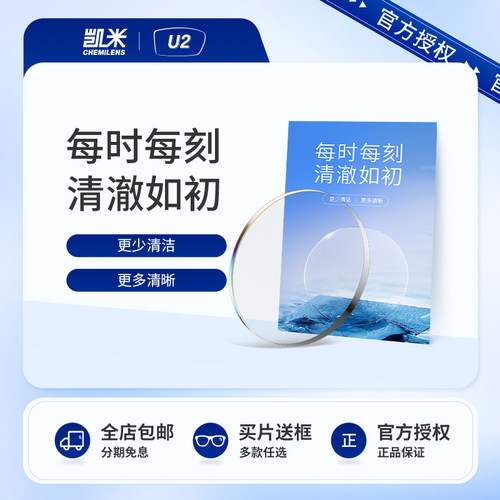 韩国凯米U2近视镜片非球面