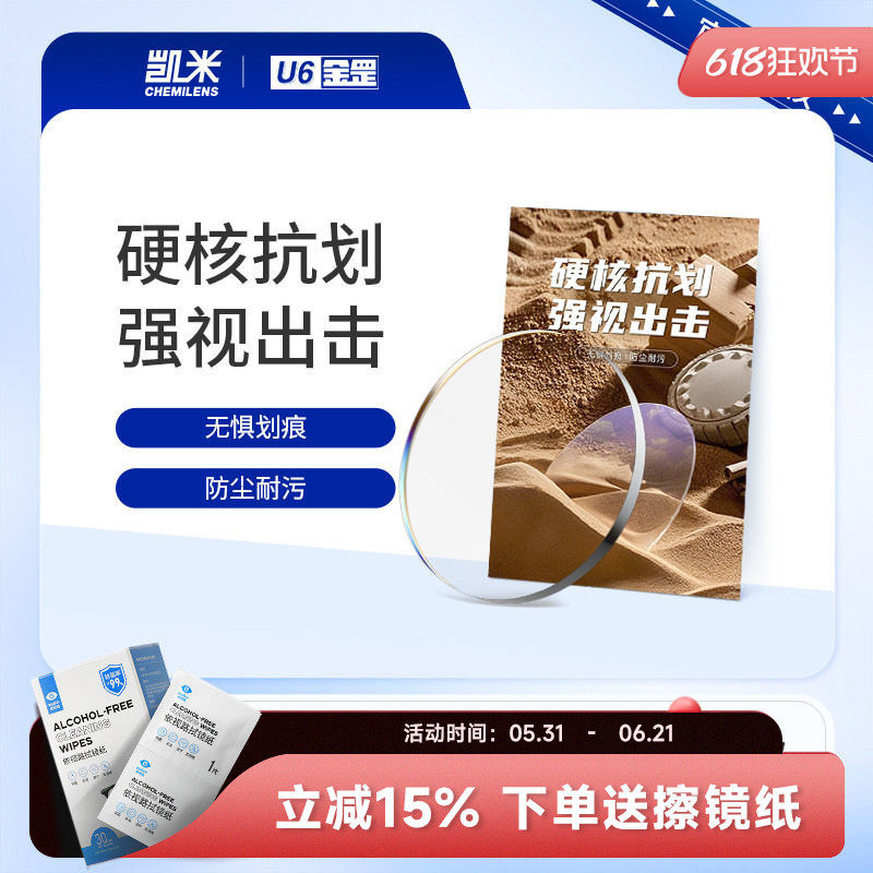 凯米U6金罡近视非球面防蓝光耐磨防水耐污镜片赠时尚高品质镜框