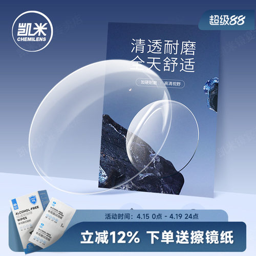 凯米高度散光定制片加膜U2U6镜片