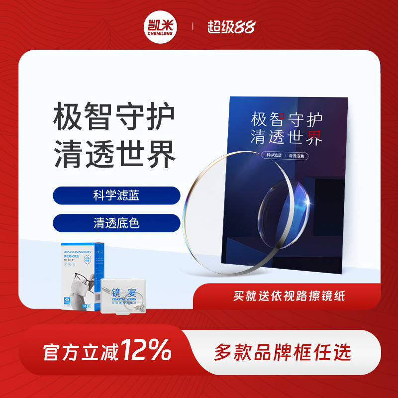 韩国凯米U6镜片眼镜近视非球面防蓝光防UV镜片
