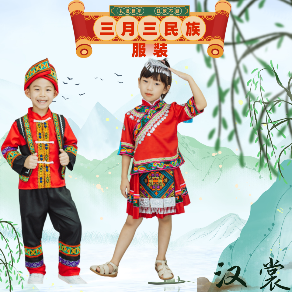 元旦新款苗族表演服装少数民族男女童舞蹈壮族演出服民族服装男童