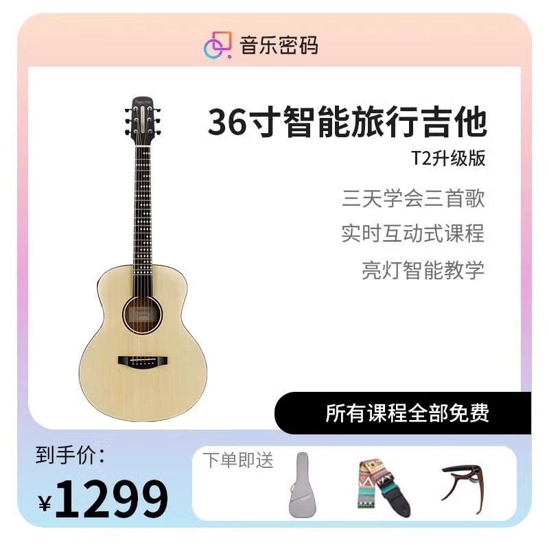 音乐密码poputar智能吉他入门初学者学生男生女生民谣面单单板琴