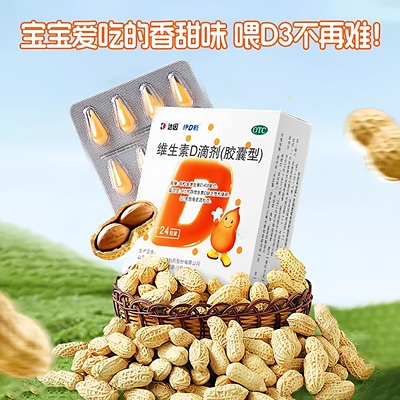 【达因】维生素D滴剂400IU*24粒/盒