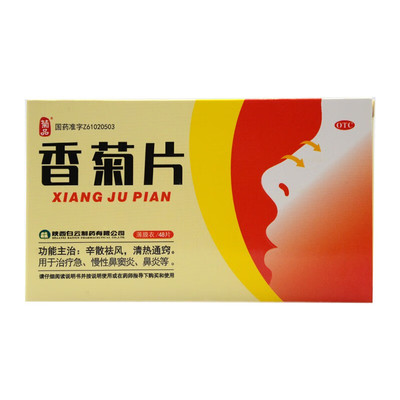 菊品 香菊片 0.32g*48片/盒 鼻炎