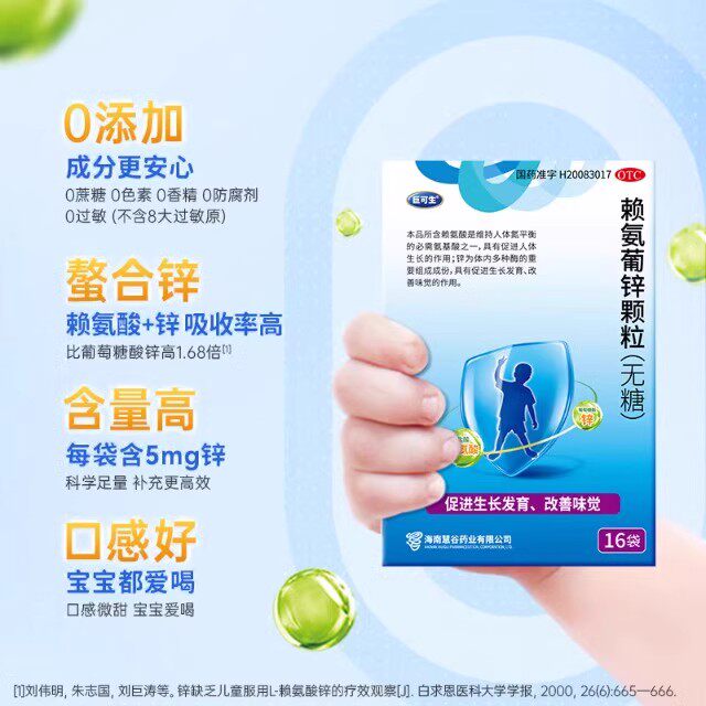 巨可生 赖氨葡锌颗粒 海南慧谷药业 无糖