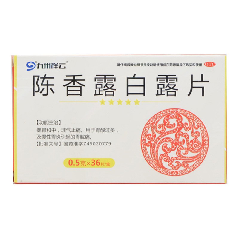 九州祥云陈香露白露片36片慢性胃炎胃酸过多