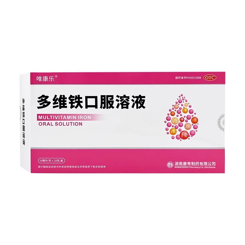 唯康乐多维铁口服溶液10ml*20支缺乏维生素铁锌叶酸赖氨酸引疾病