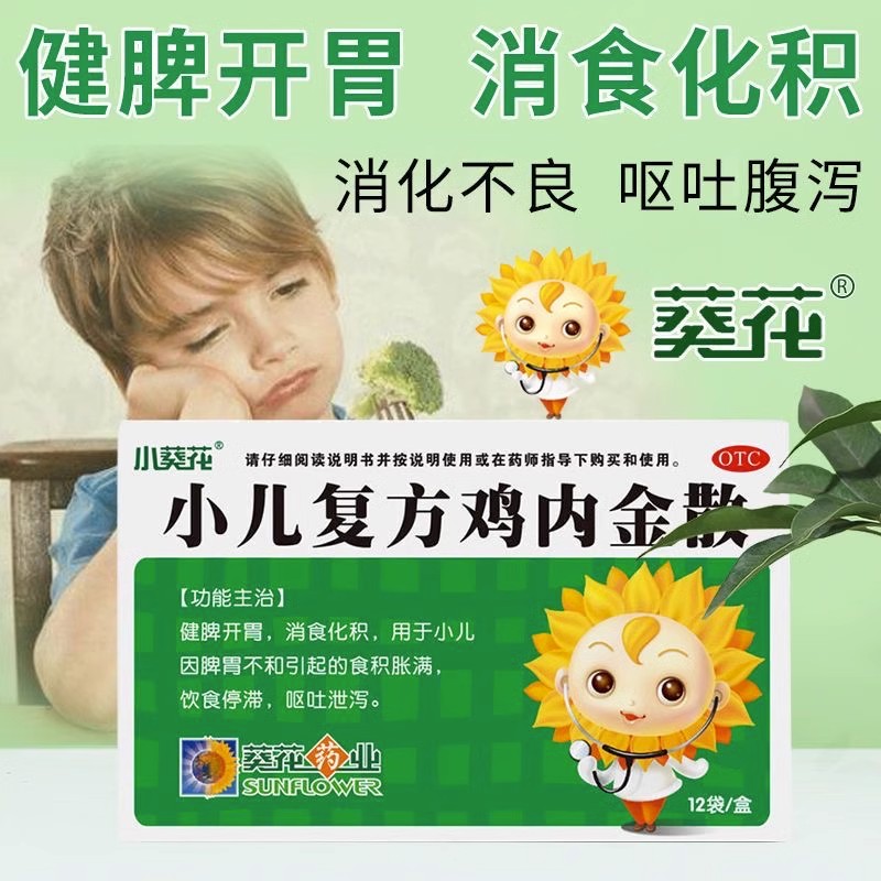 葵花小儿复方鸡内金散12袋消食化积儿童小儿鸡内金散