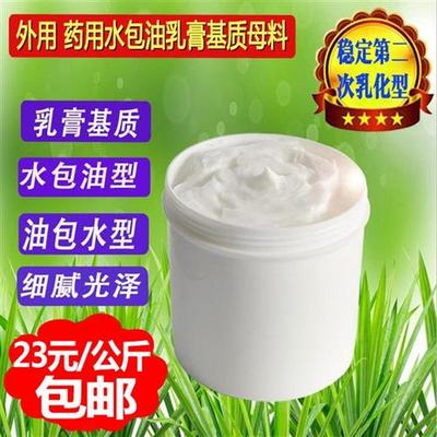 医药外用水包油乳膏基质1一号 水融油包水皮肤软膏母料膏霜包邮