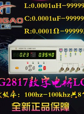 汇高HG2810B数字电桥电阻电容电感测量仪高精度LCRW数字电桥测试