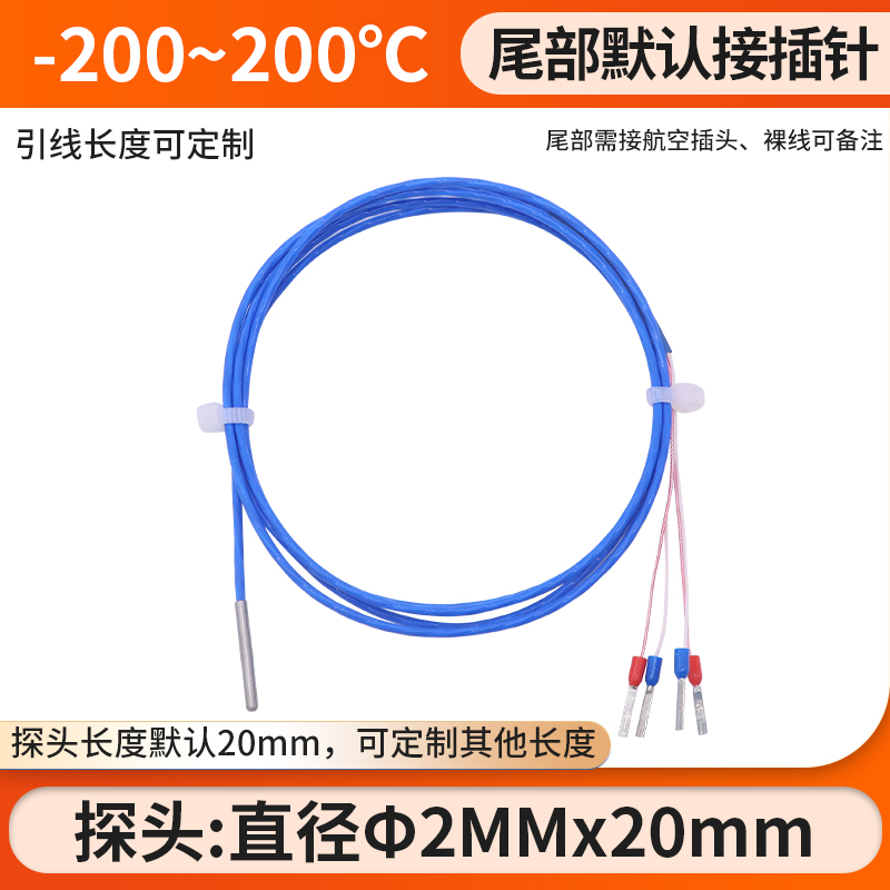 开普森极细PT100铂热电阻测温探头进口微小空间1mmR防水低温PT100
