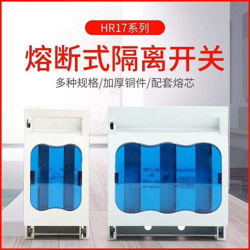 HR17B-40A63A 10o0A 160A 250A400A630A熔断器式隔离开关 刀熔开