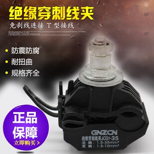 免破皮电缆绝缘穿刺线夹JCG1 35铜铝分线端子电线接线端子分线器