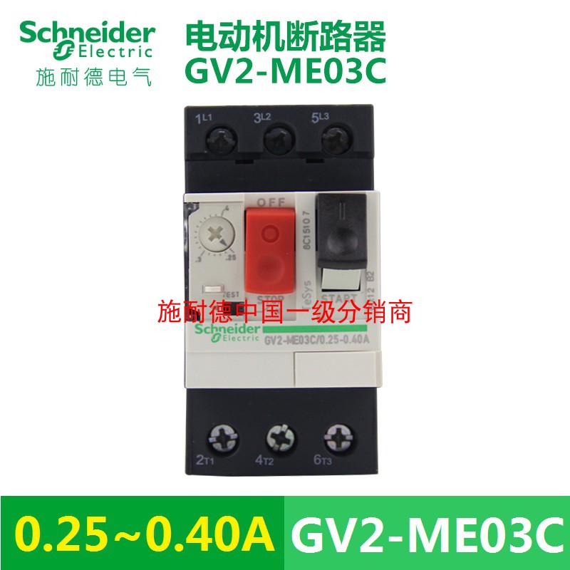 施耐德马达断路器GV2ME05C 06C07C08C10HC14C16C22C-32C电机断路