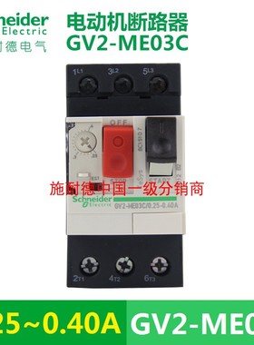 施耐德马达断路器GV2ME05C 06C07C08C10HC14C16C22C-32C电机断路